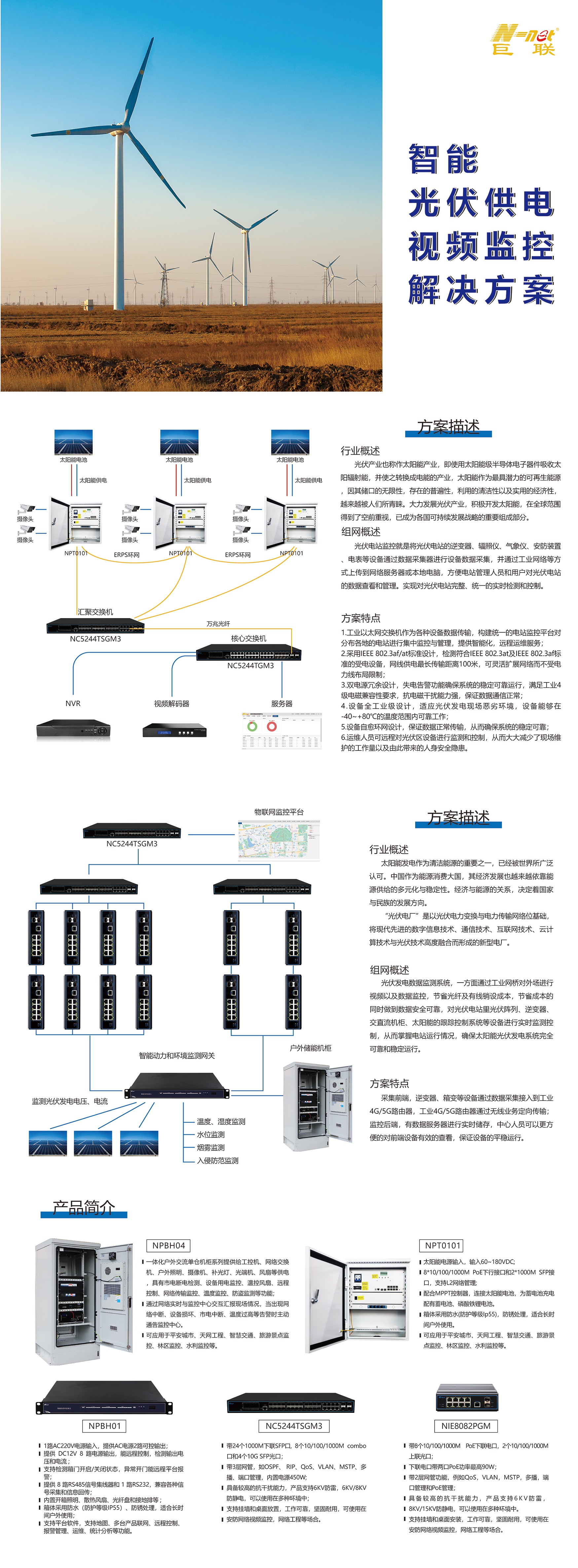 智能光伏供電視頻監(jiān)控解決方案_頁面(1).jpg