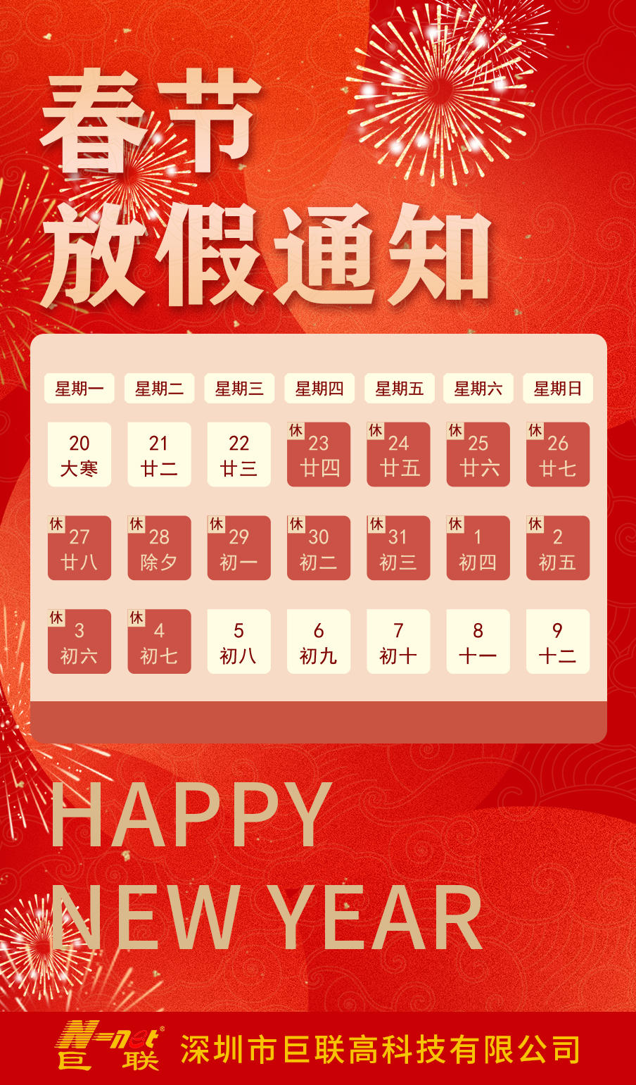 2025春節(jié).jpg